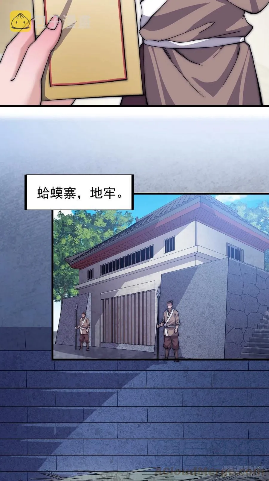 第五十六话：抽武将 第31页