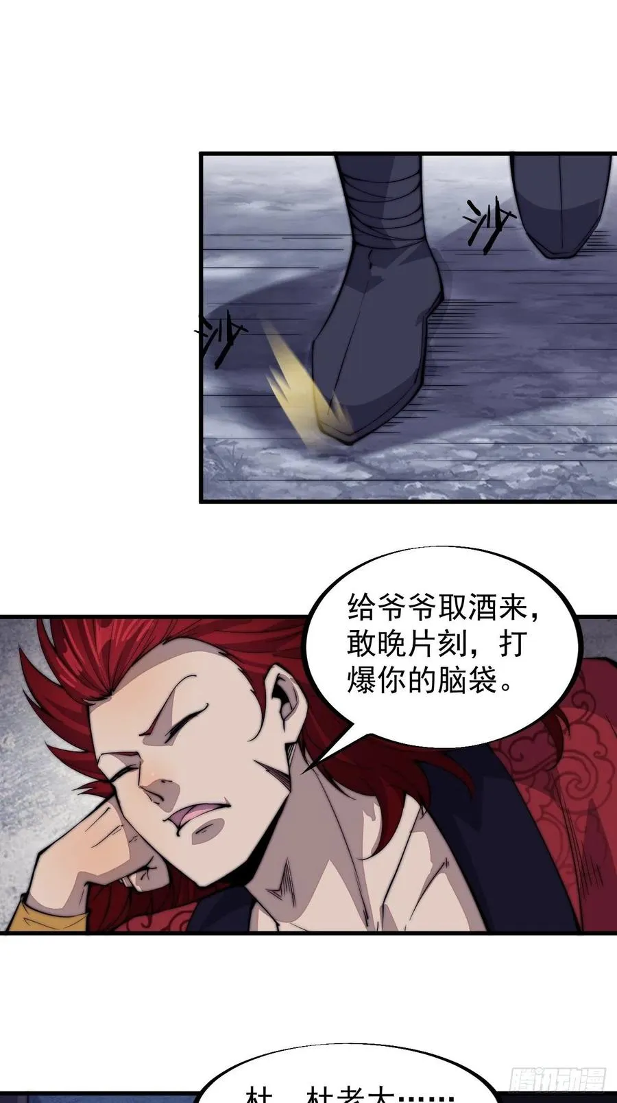 第五十六话：抽武将 第33页