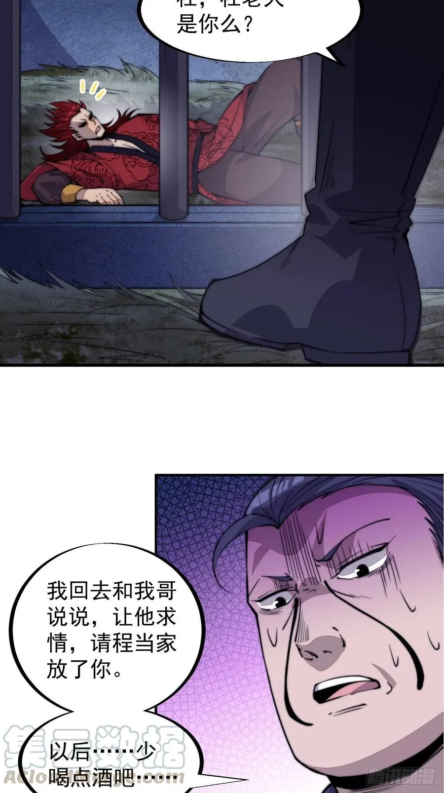 第五十六话：抽武将 第34页