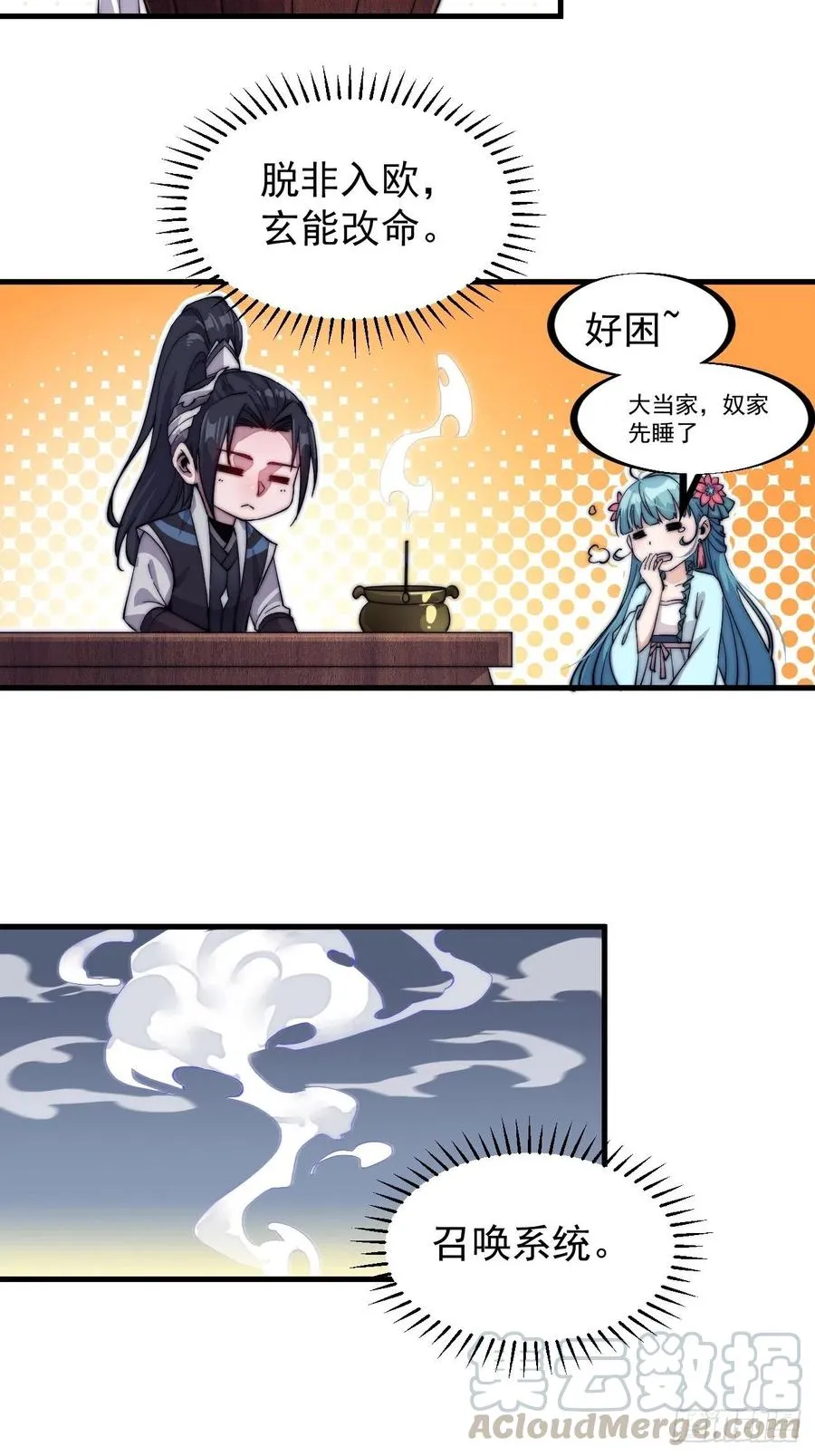第五十六话：抽武将 第40页