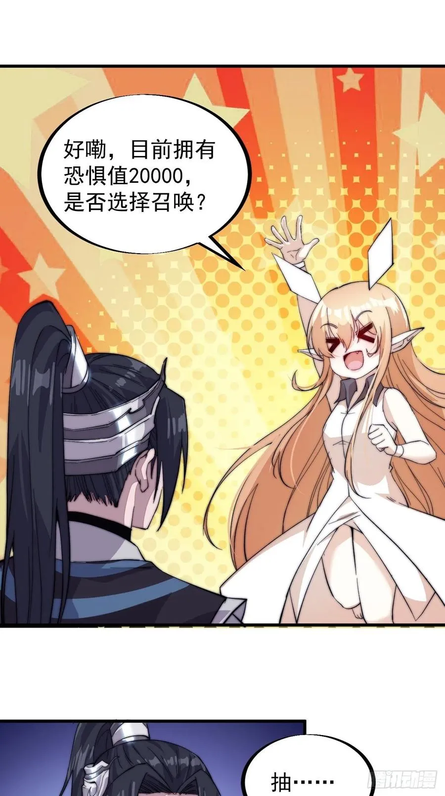 第五十六话：抽武将 第42页