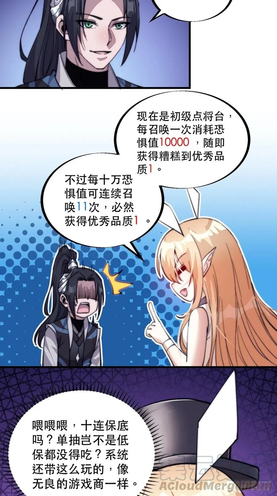 第五十六话：抽武将 第43页