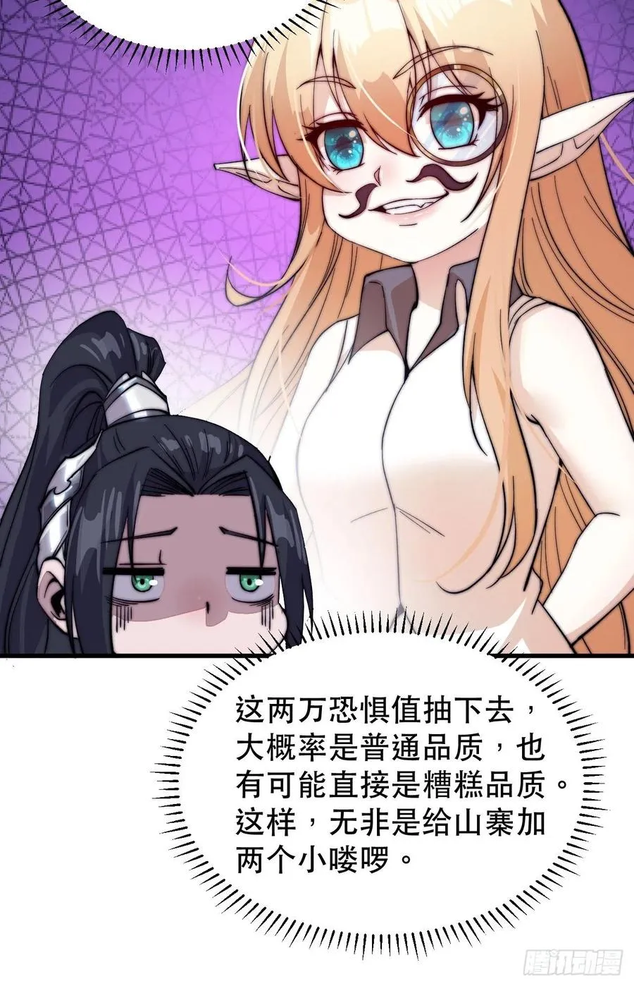 第五十六话：抽武将 第44页