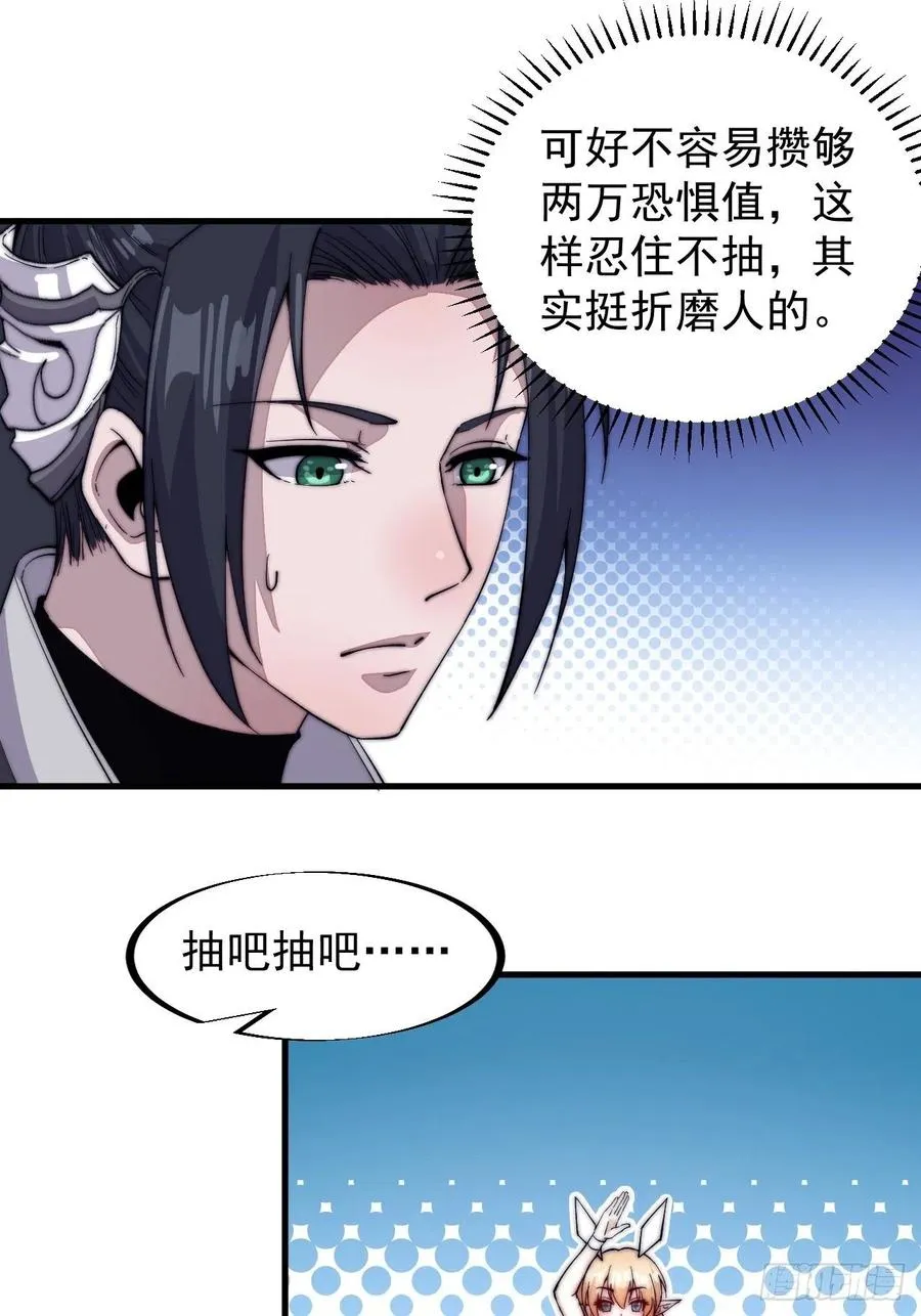 第五十六话：抽武将 第45页