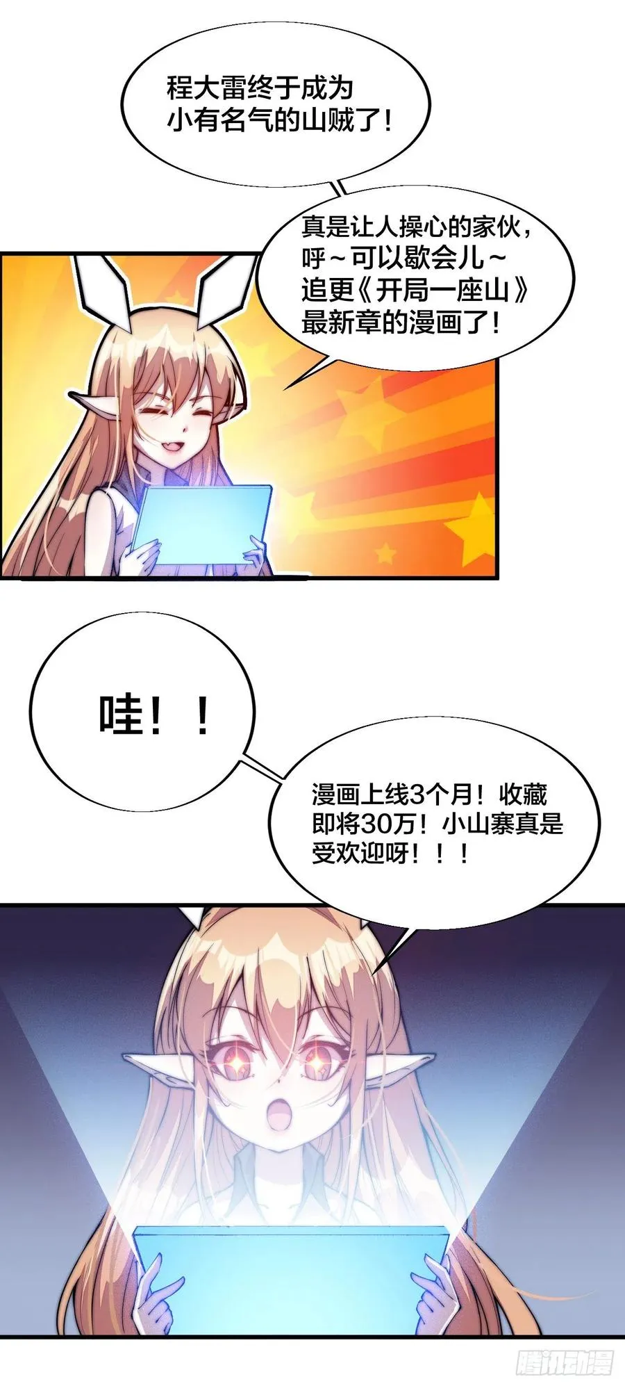 第五十六话：抽武将 第51页