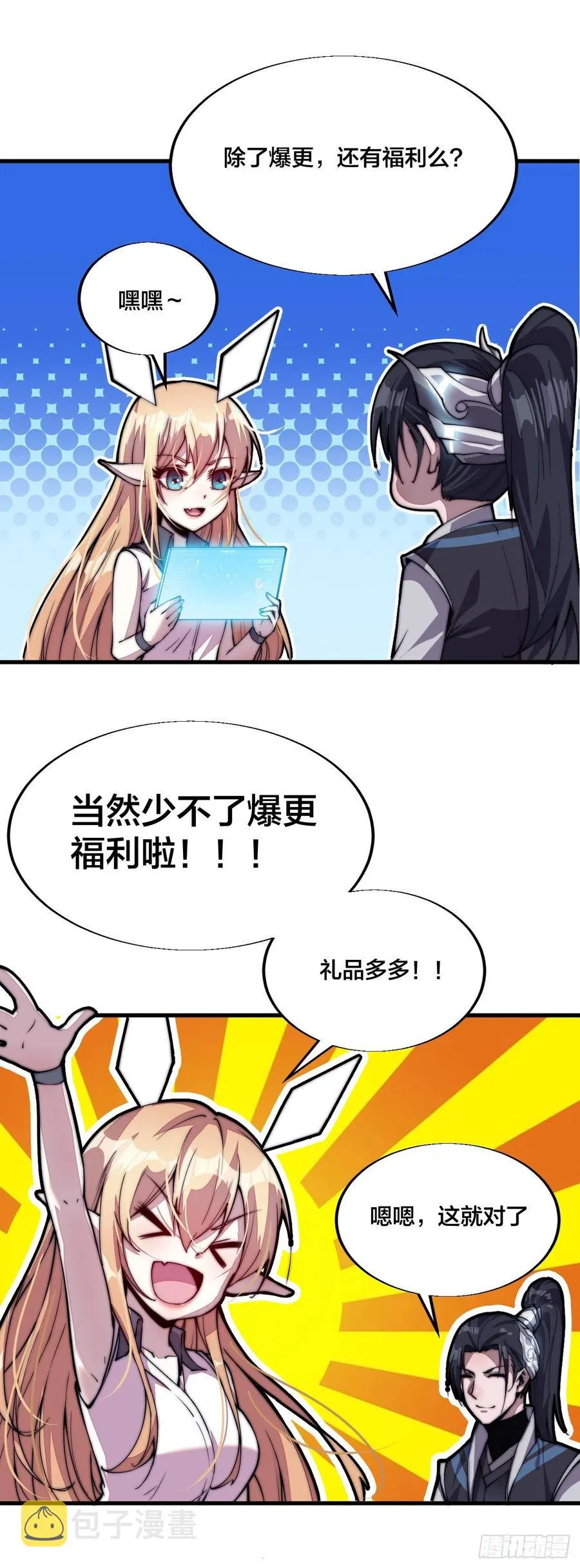 第五十六话：抽武将 第53页
