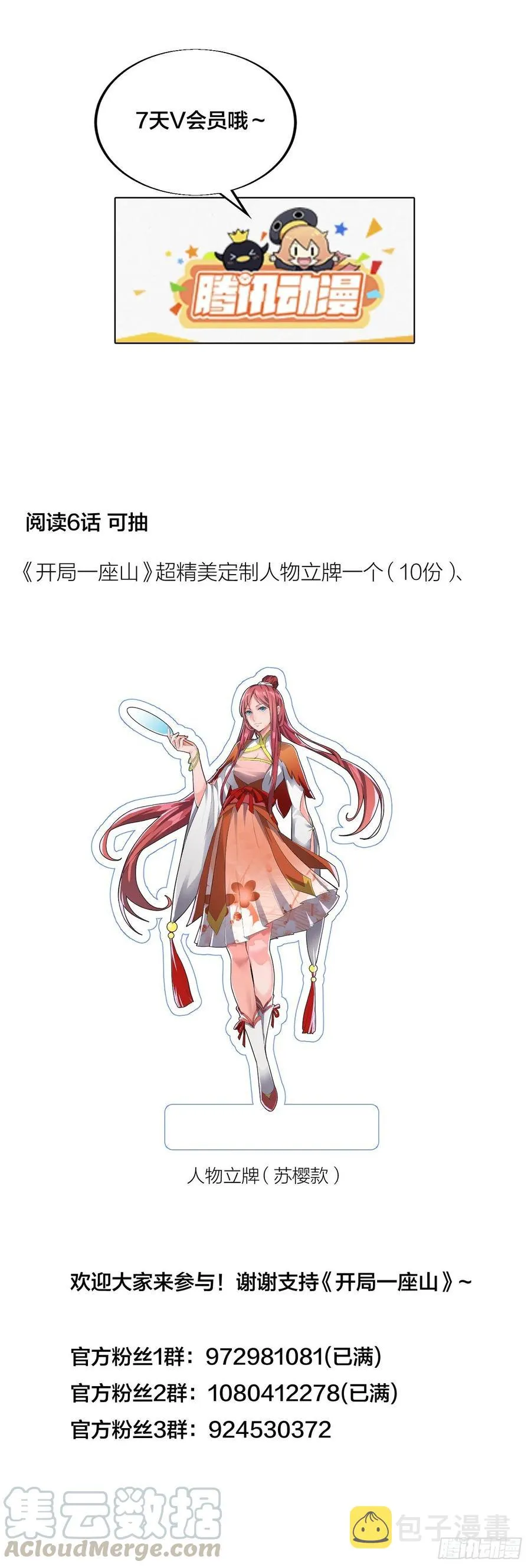 第五十六话：抽武将 第55页