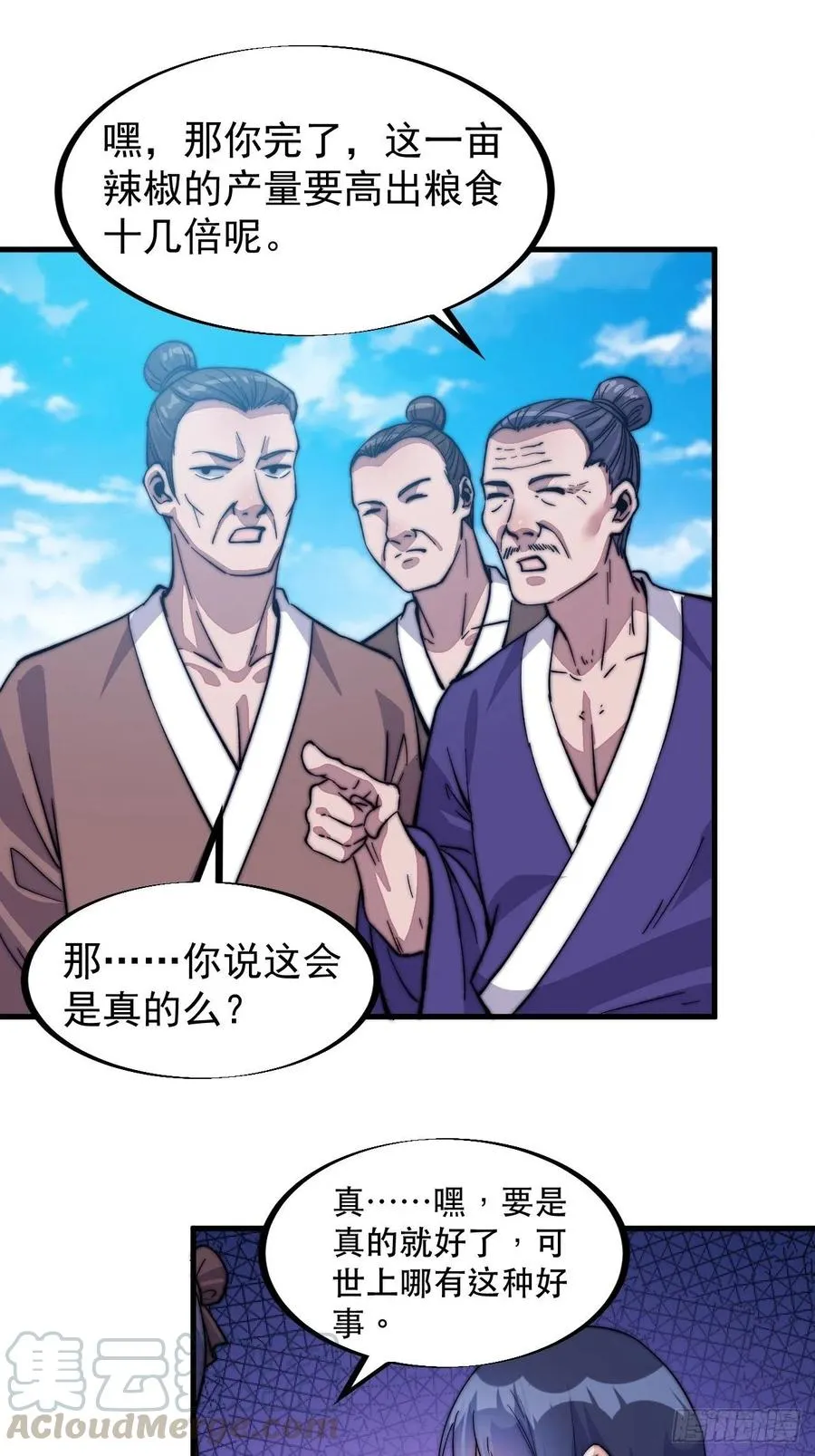 第五十八话：收获的季节 第9页