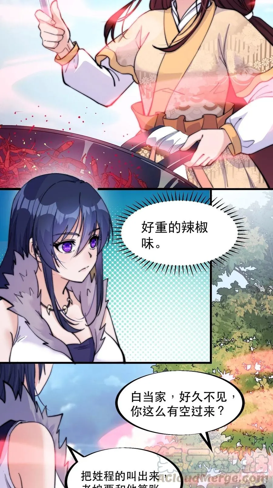 第五十八话：收获的季节 第15页