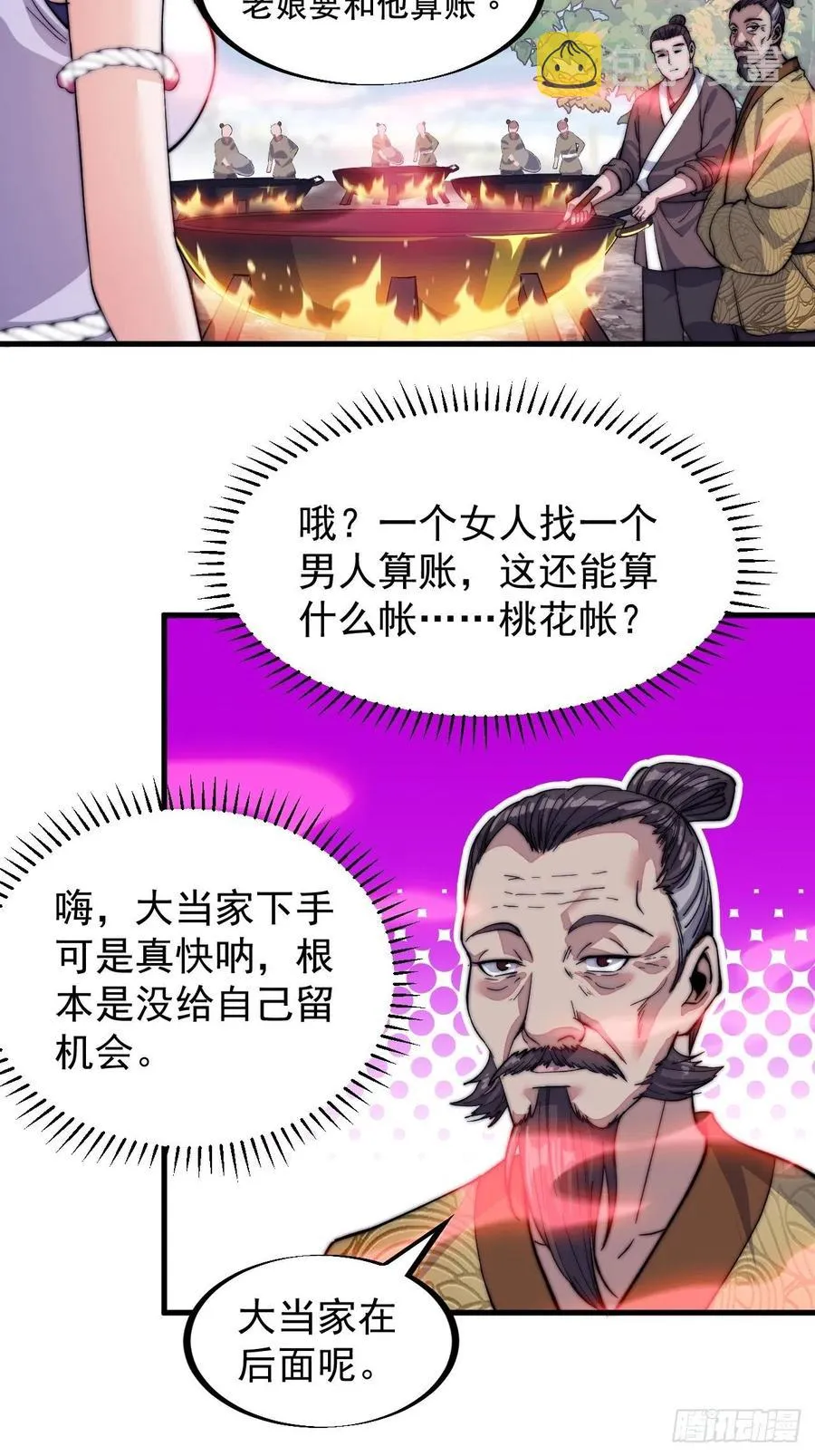 第五十八话：收获的季节 第16页