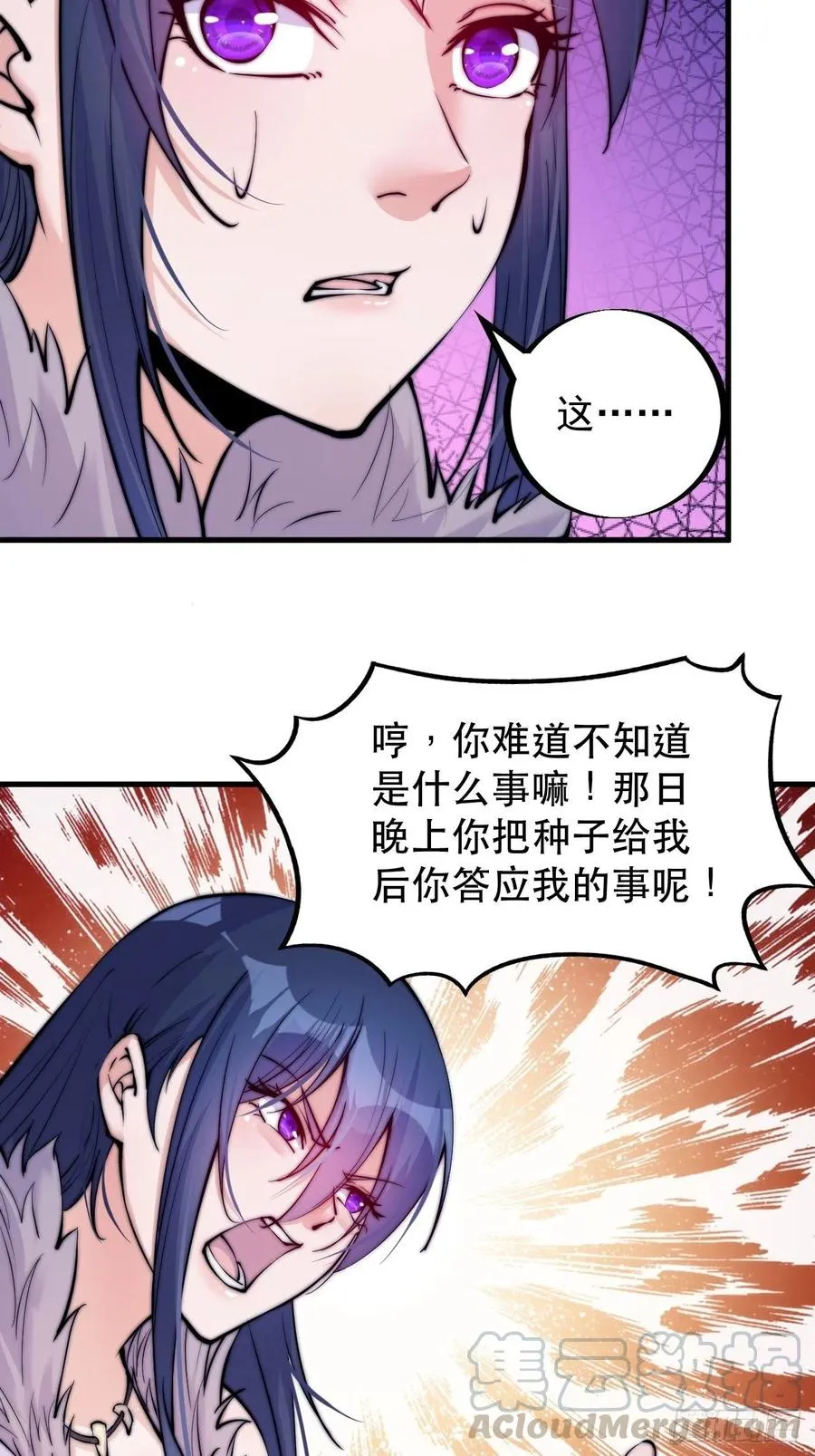 第五十八话：收获的季节 第21页