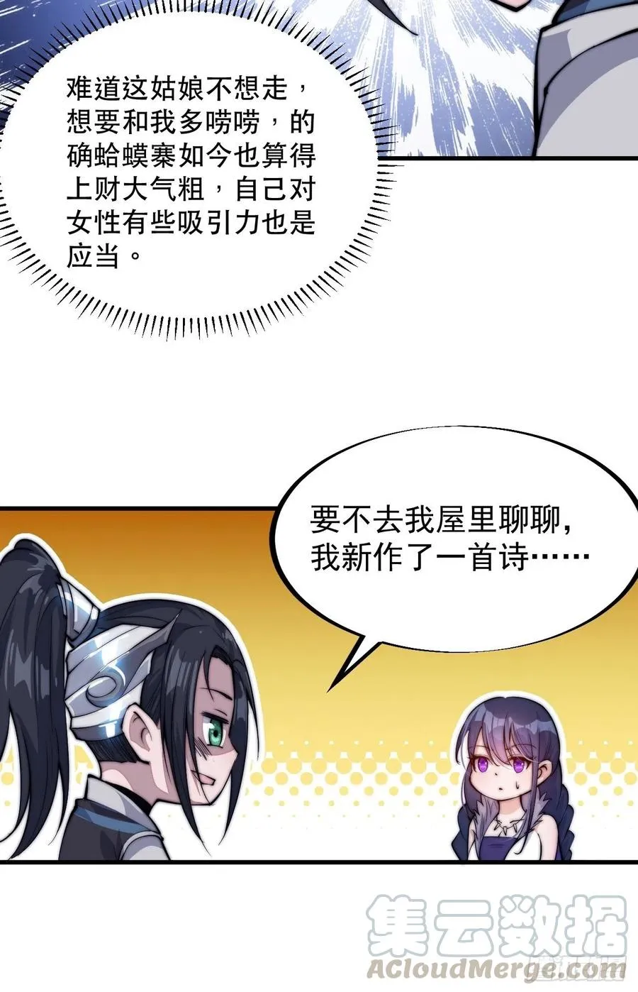 第五十八话：收获的季节 第31页