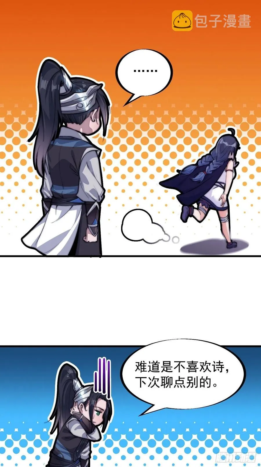 第五十八话：收获的季节 第32页