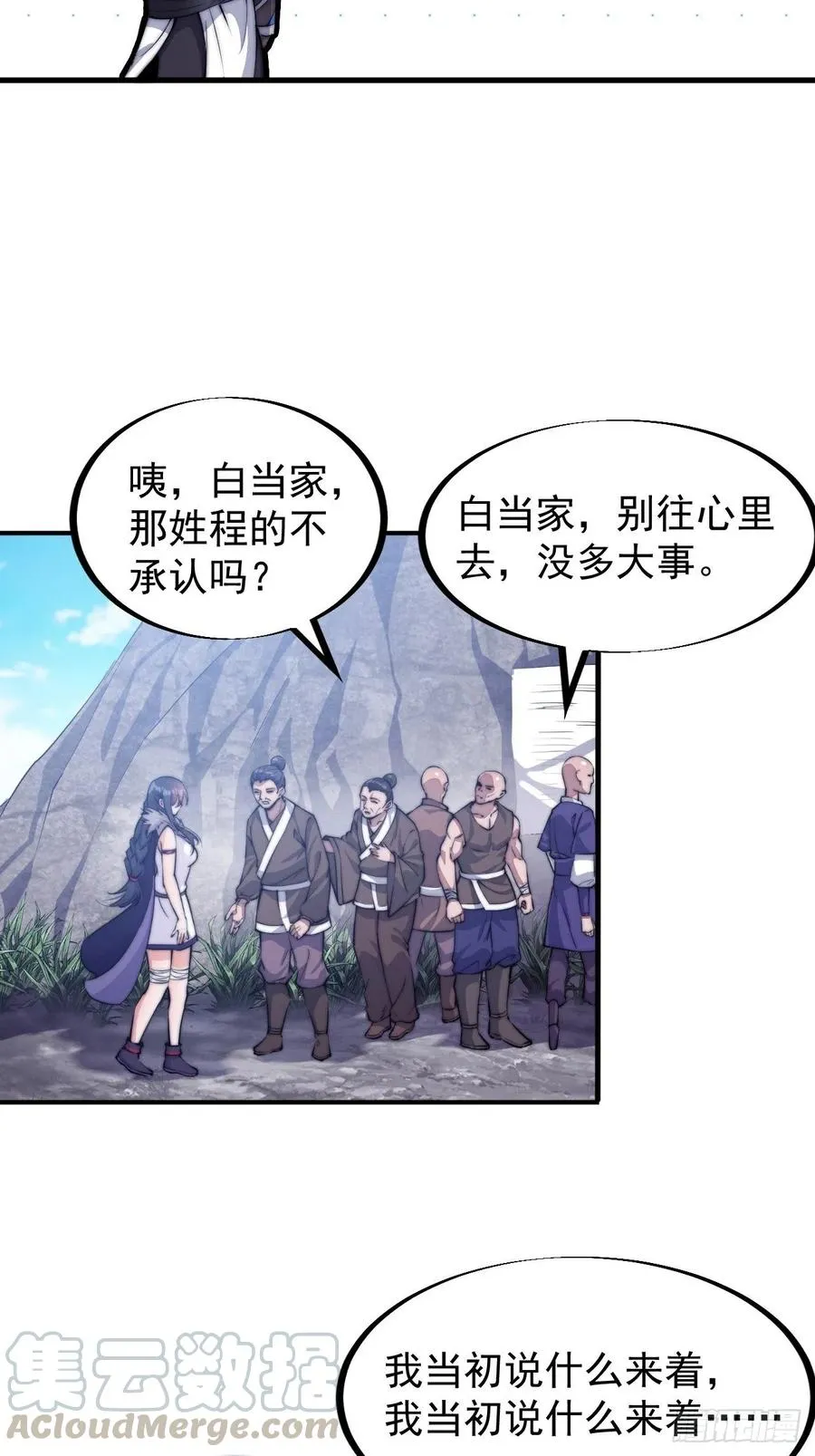 第五十八话：收获的季节 第33页