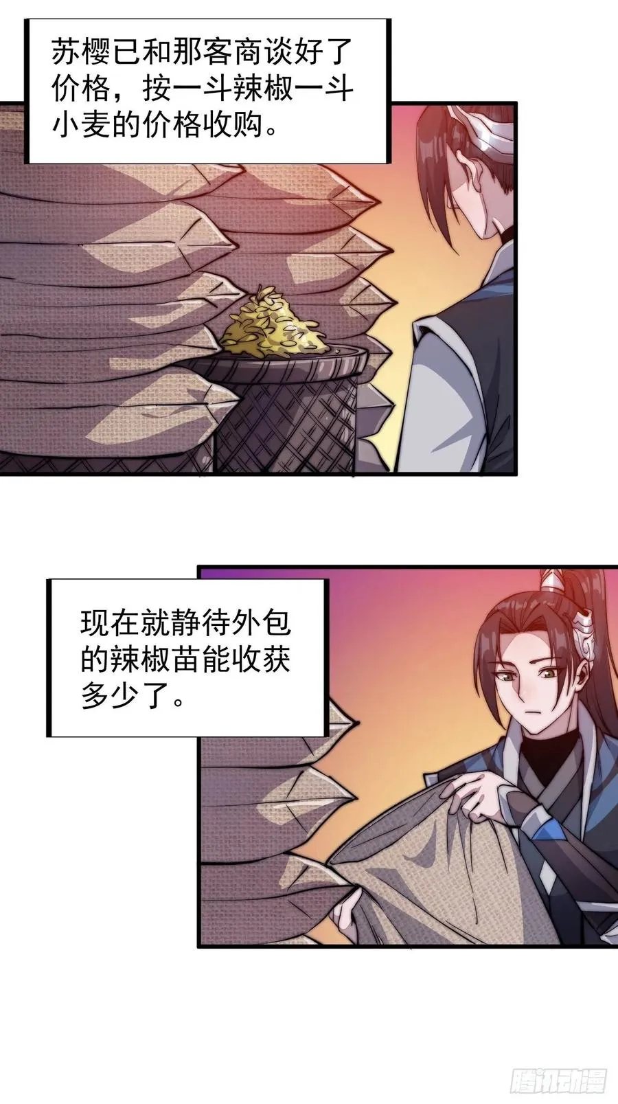 第五十八话：收获的季节 第38页