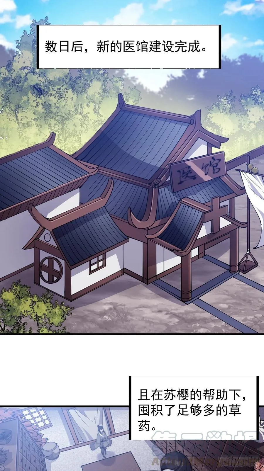 第五十九话：医馆建成 第3页