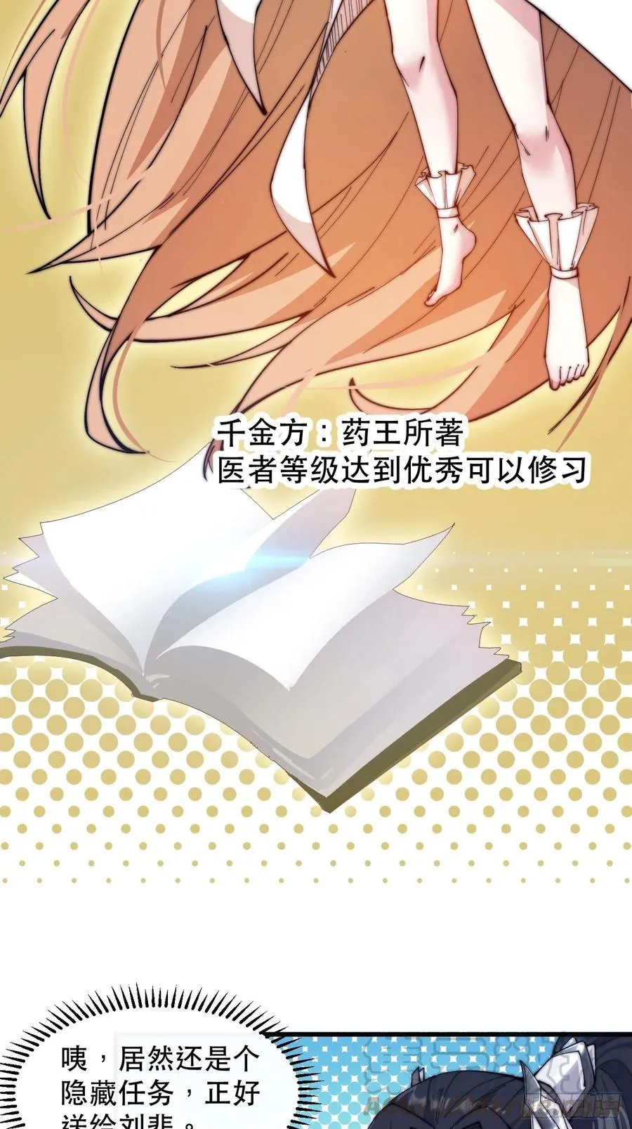 第五十九话：医馆建成 第5页
