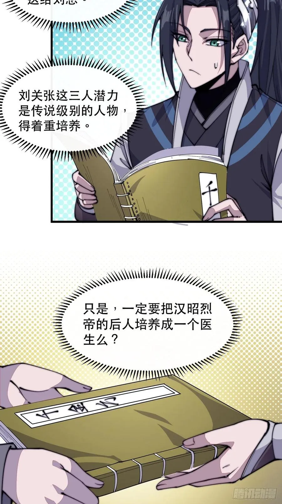 第五十九话：医馆建成 第6页