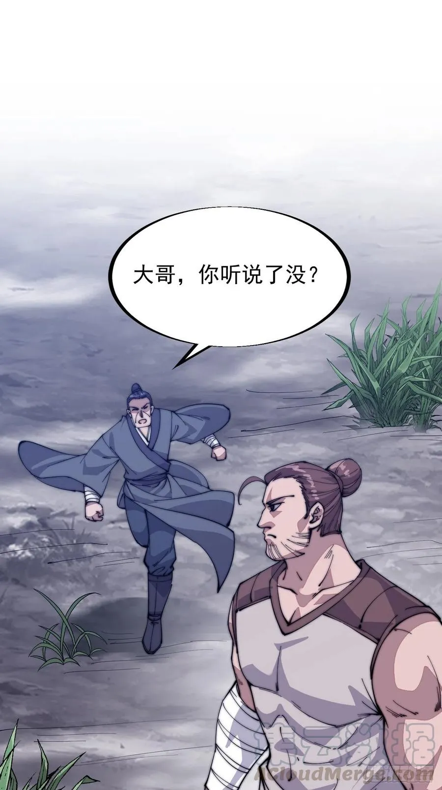 第五十九话：医馆建成 第9页