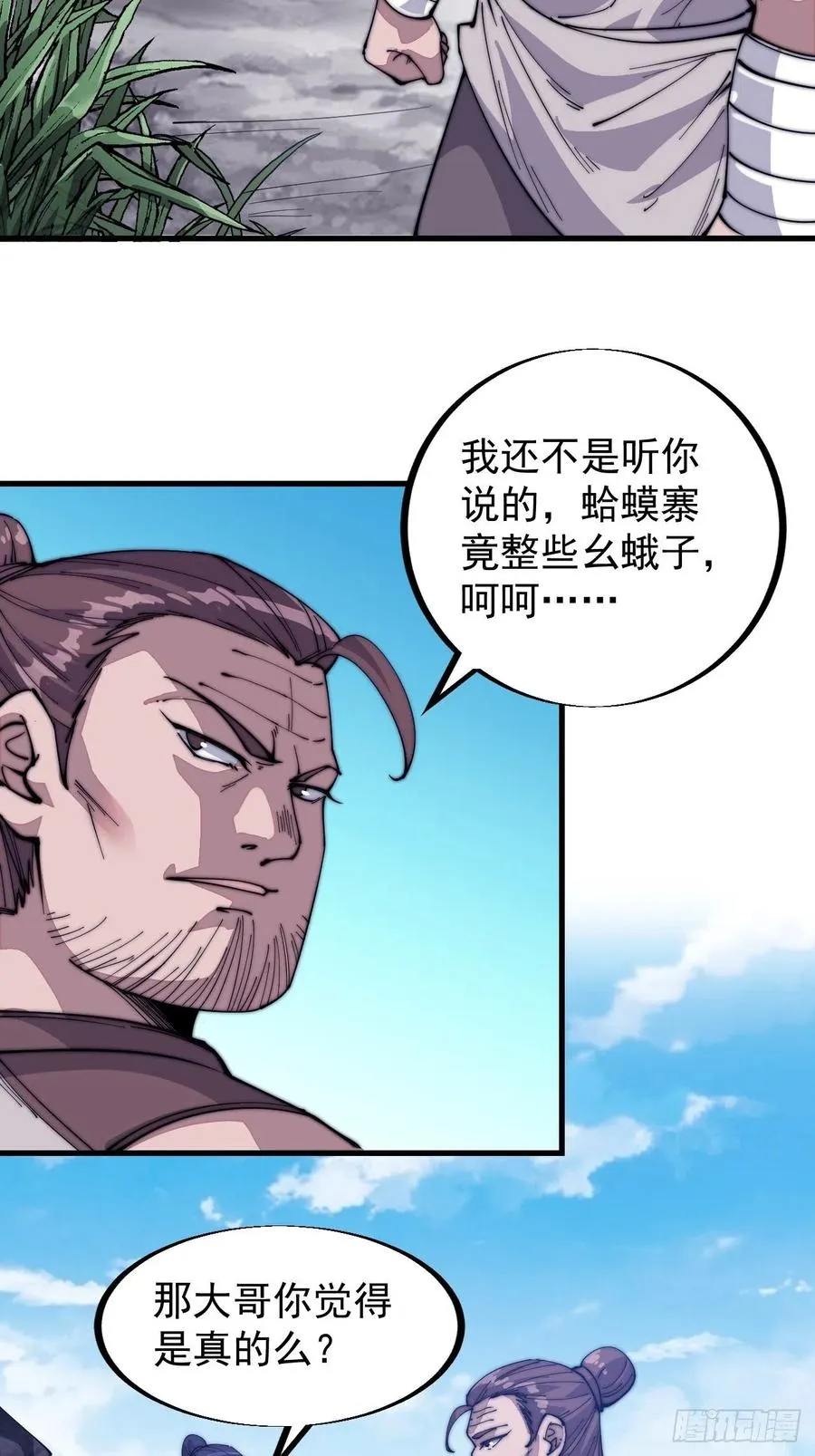第五十九话：医馆建成 第10页