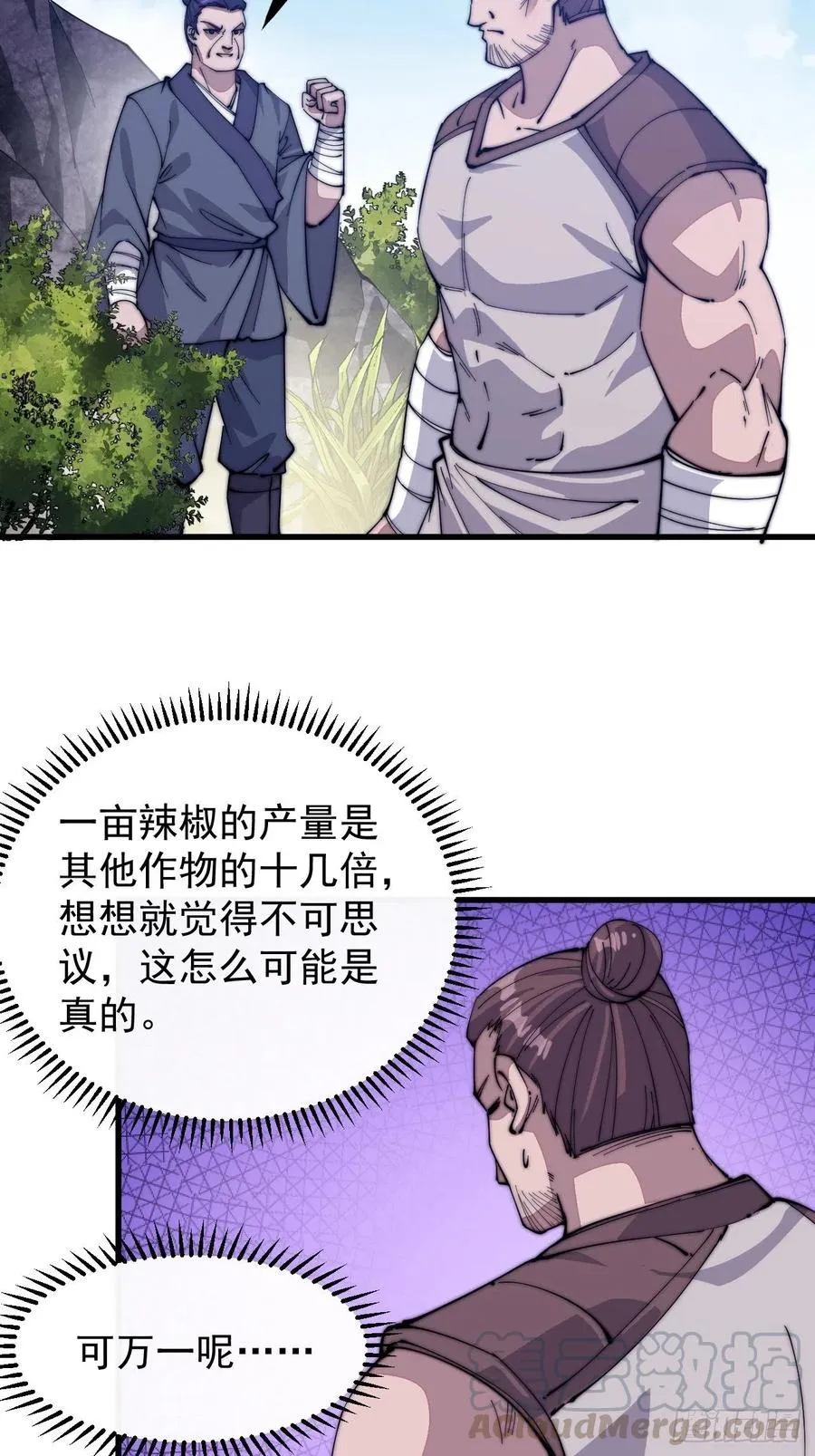 第五十九话：医馆建成 第11页