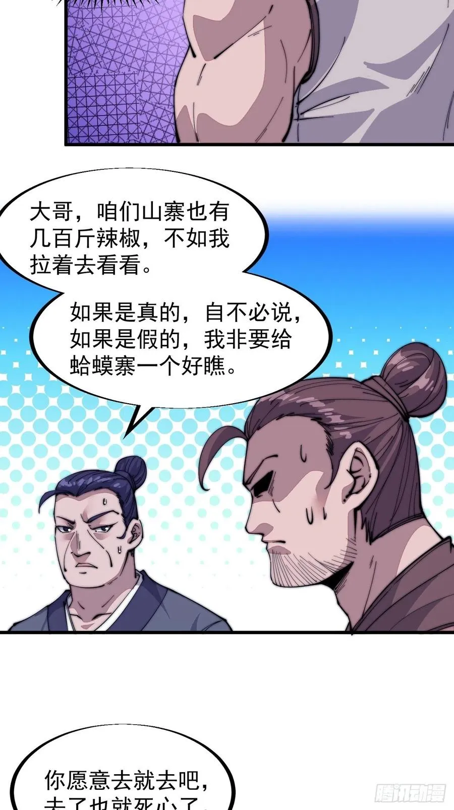 第五十九话：医馆建成 第12页