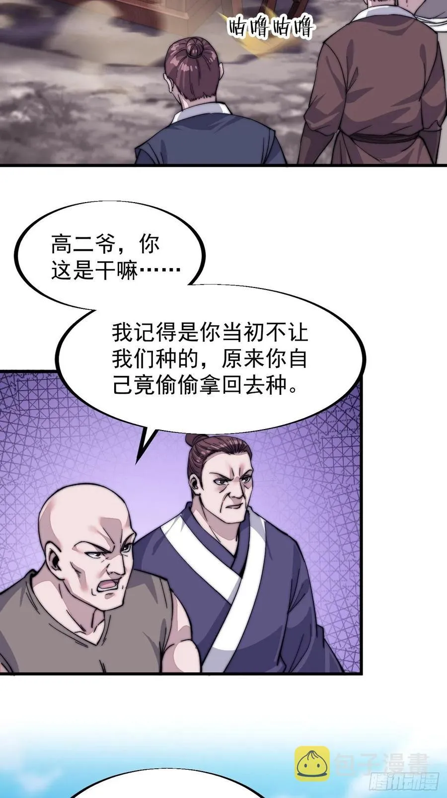 第五十九话：医馆建成 第16页