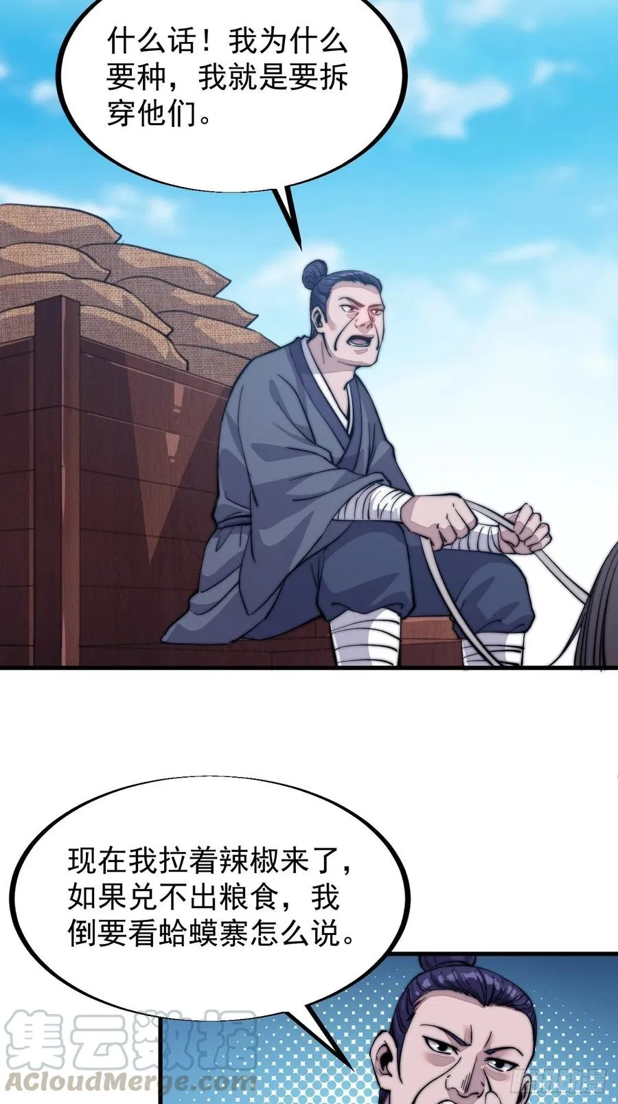 第五十九话：医馆建成 第17页