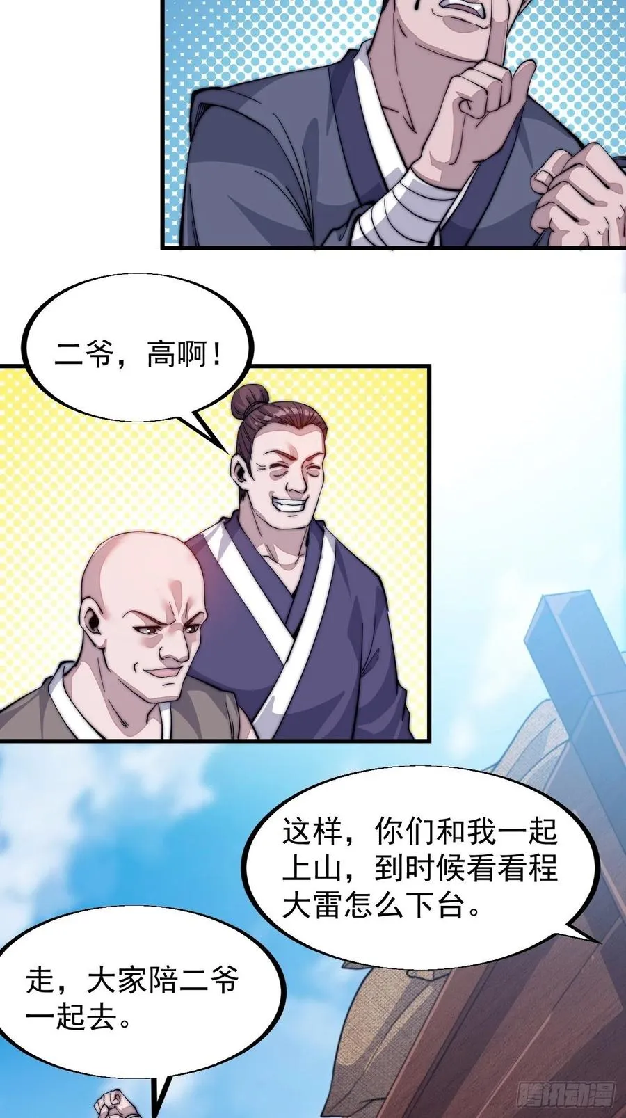 第五十九话：医馆建成 第18页