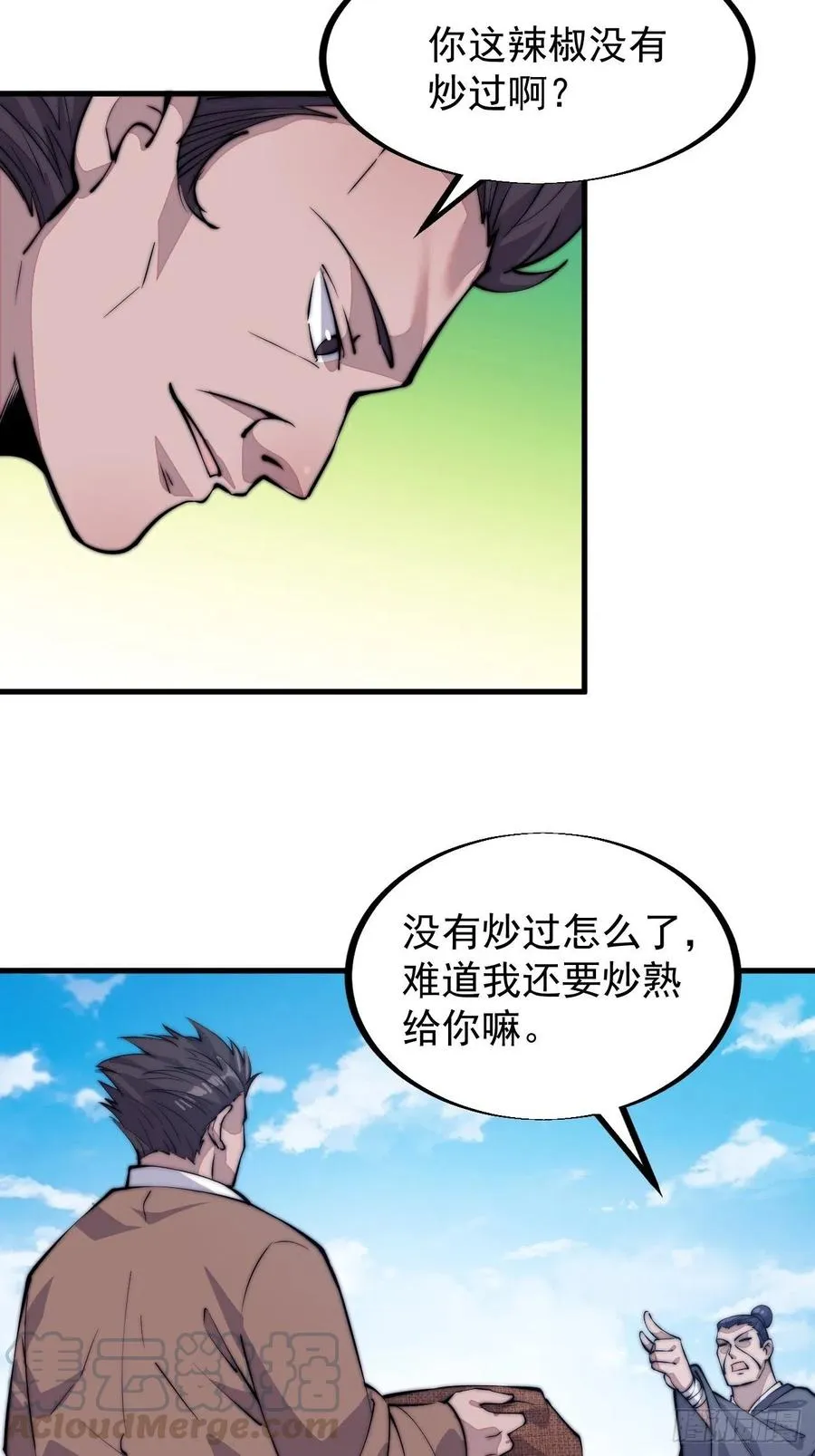 第五十九话：医馆建成 第23页