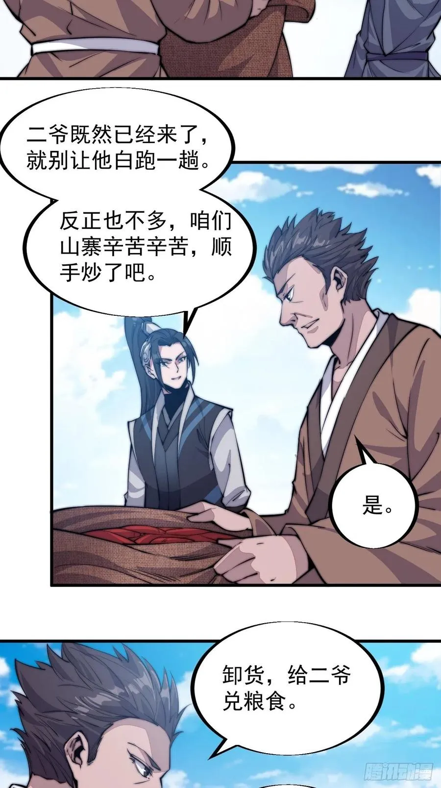 第五十九话：医馆建成 第24页