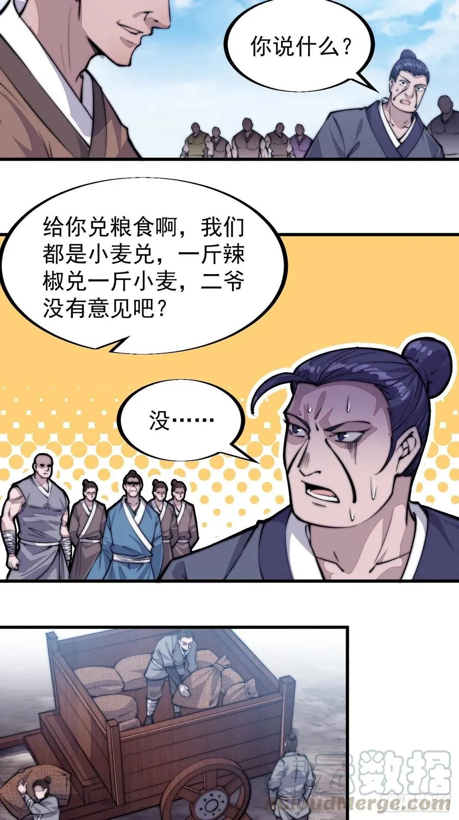 第五十九话：医馆建成 第25页