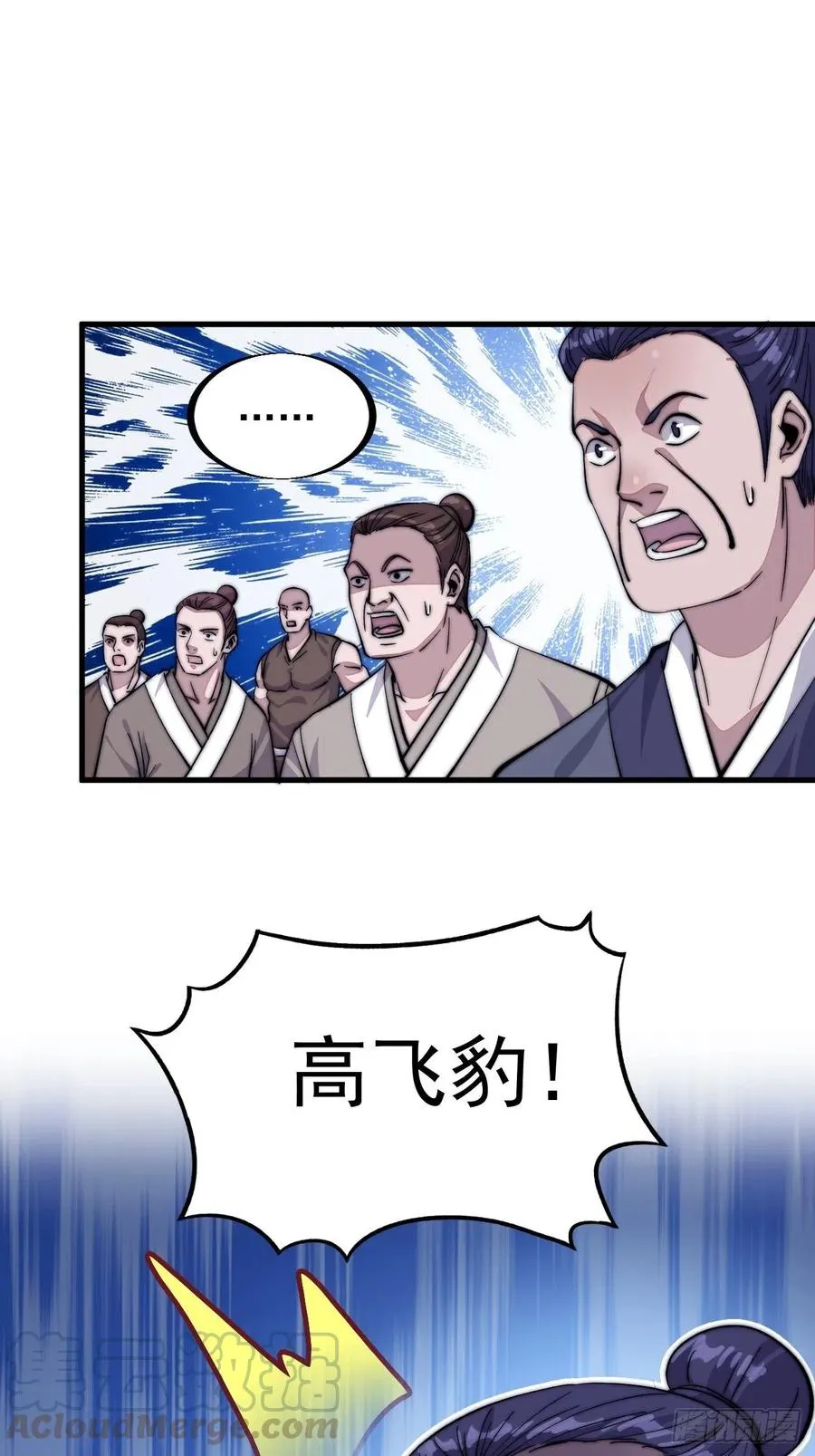 第五十九话：医馆建成 第27页