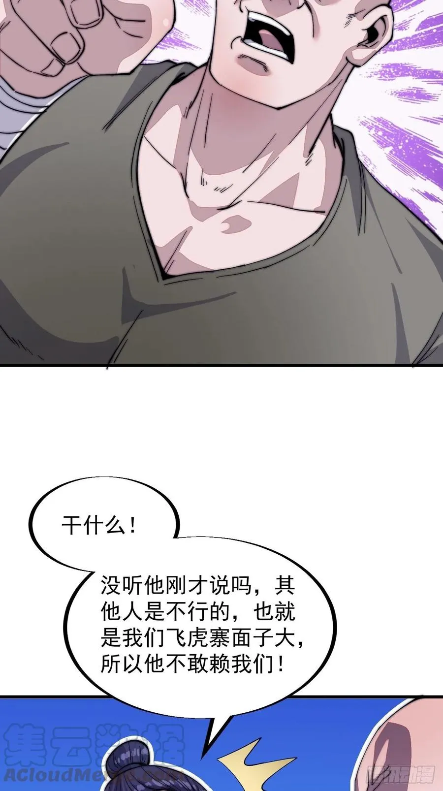第五十九话：医馆建成 第29页