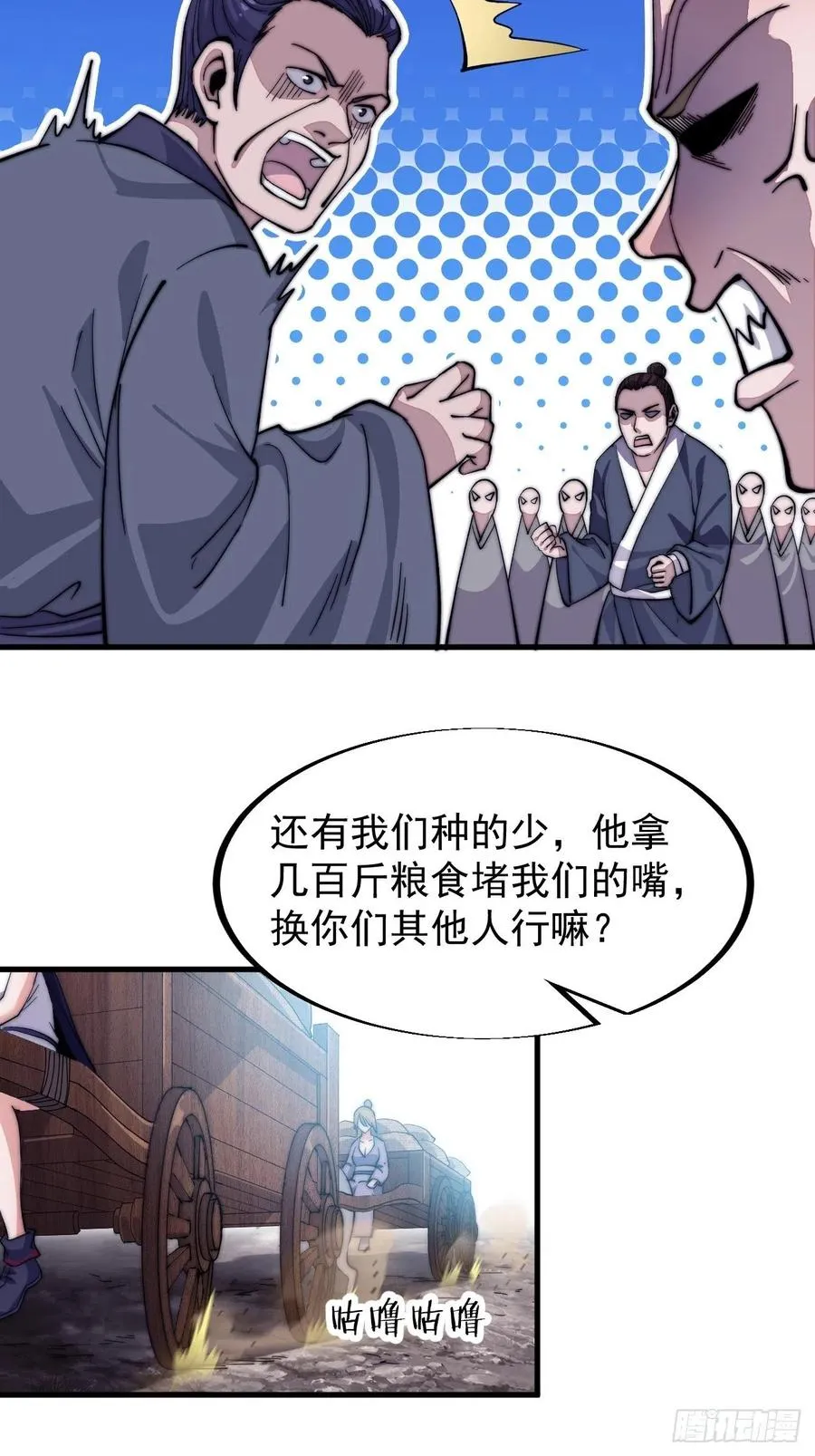 第五十九话：医馆建成 第30页