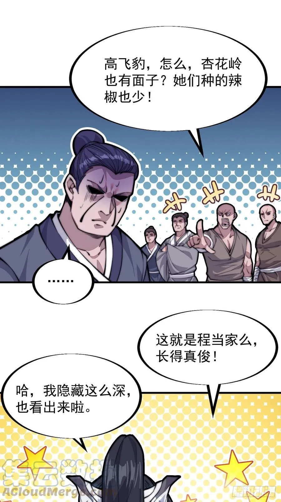 第五十九话：医馆建成 第33页