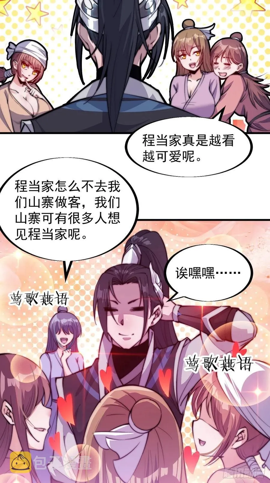 第五十九话：医馆建成 第34页