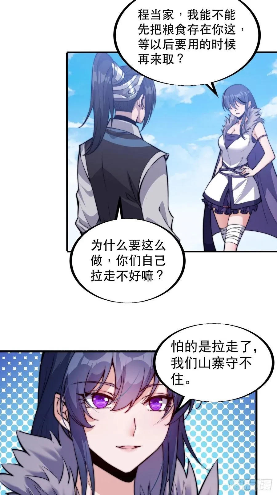 第五十九话：医馆建成 第36页