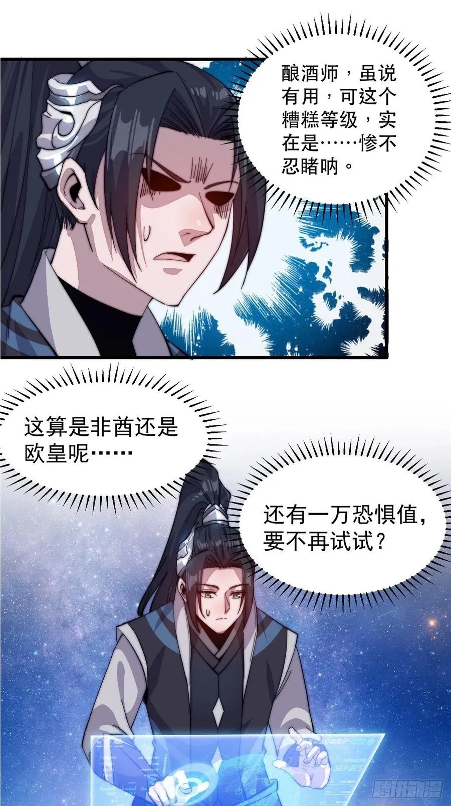 第五十七话：缩水版刘关张 第6页