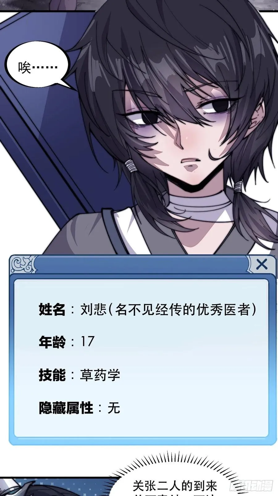 第五十七话：缩水版刘关张 第14页