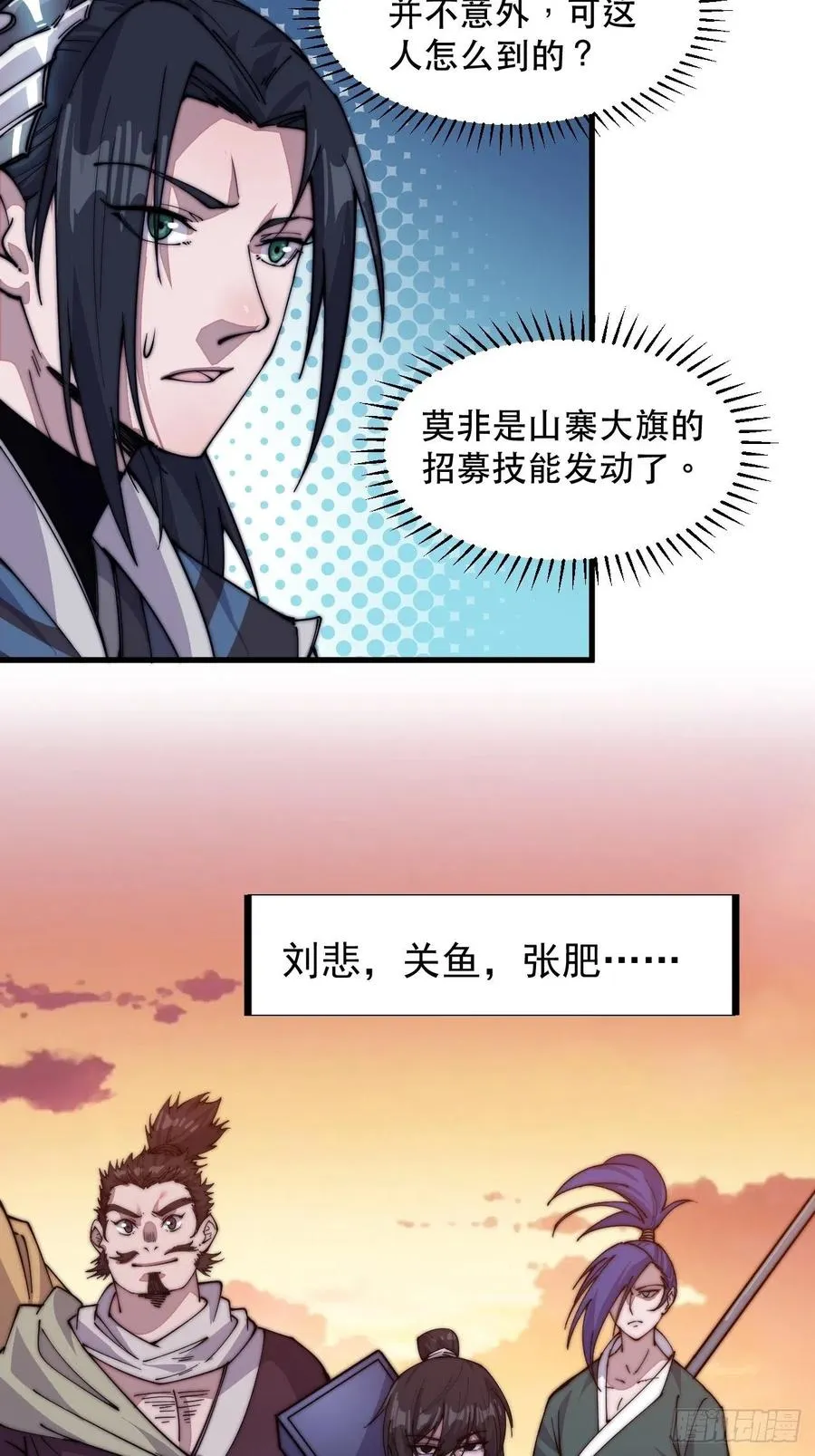 第五十七话：缩水版刘关张 第15页