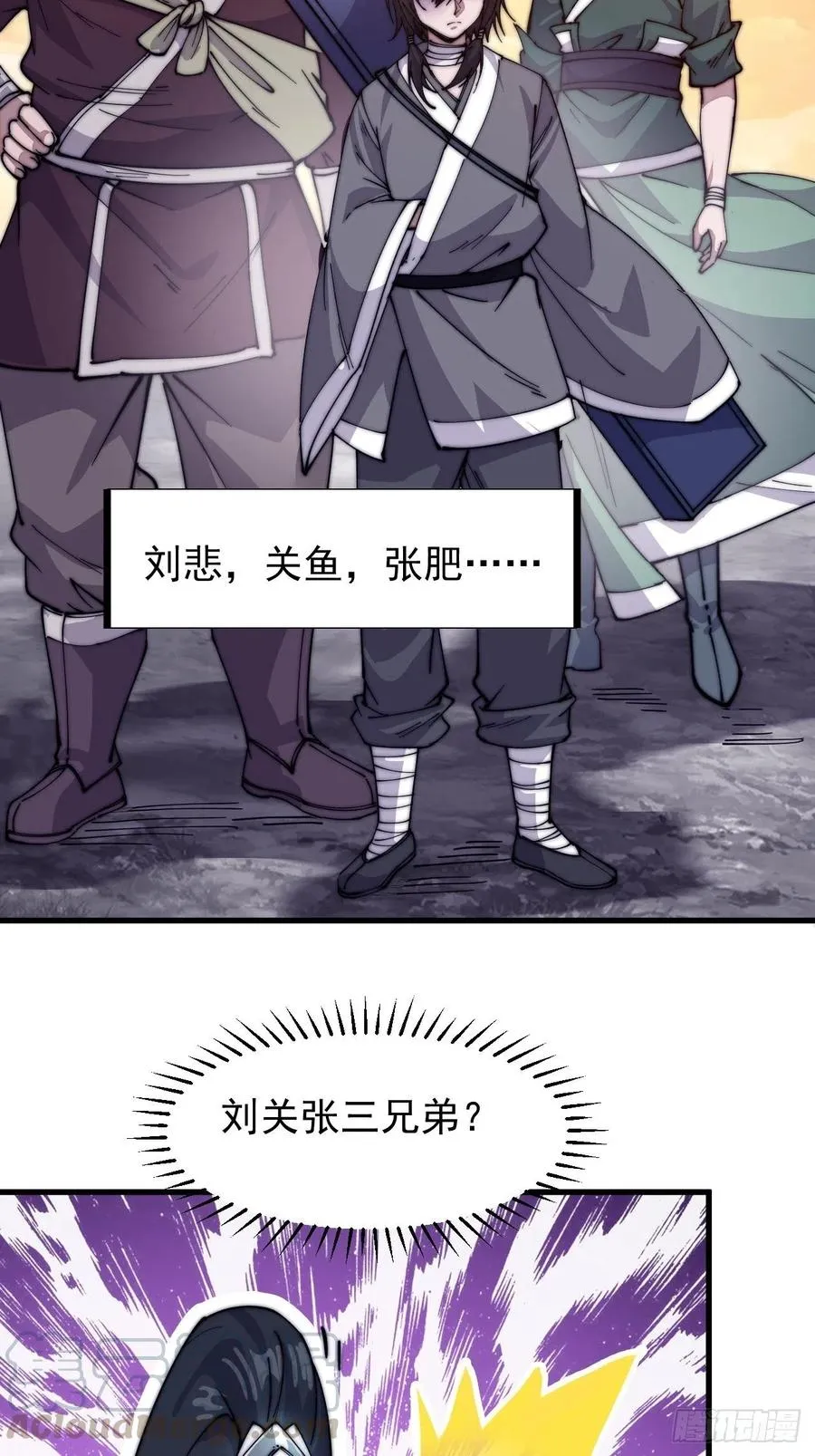 第五十七话：缩水版刘关张 第16页