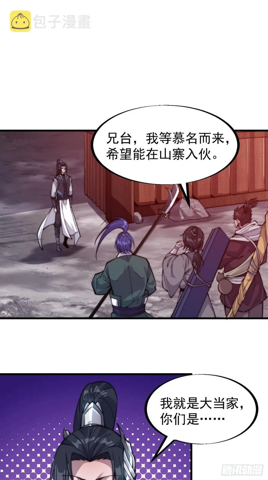 第五十七话：缩水版刘关张 第18页