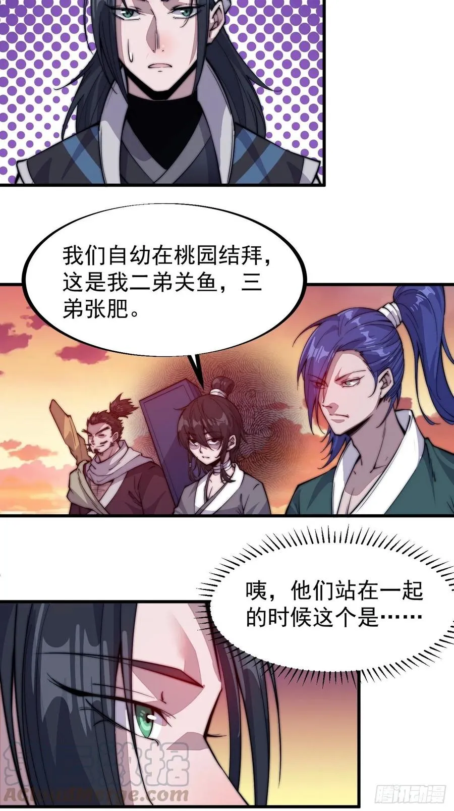 第五十七话：缩水版刘关张 第19页