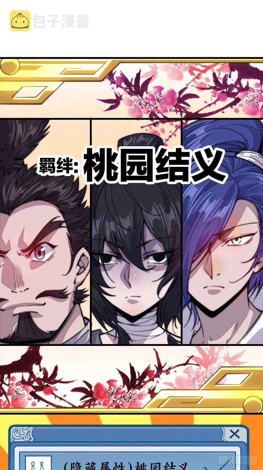 第五十七话：缩水版刘关张 第20页