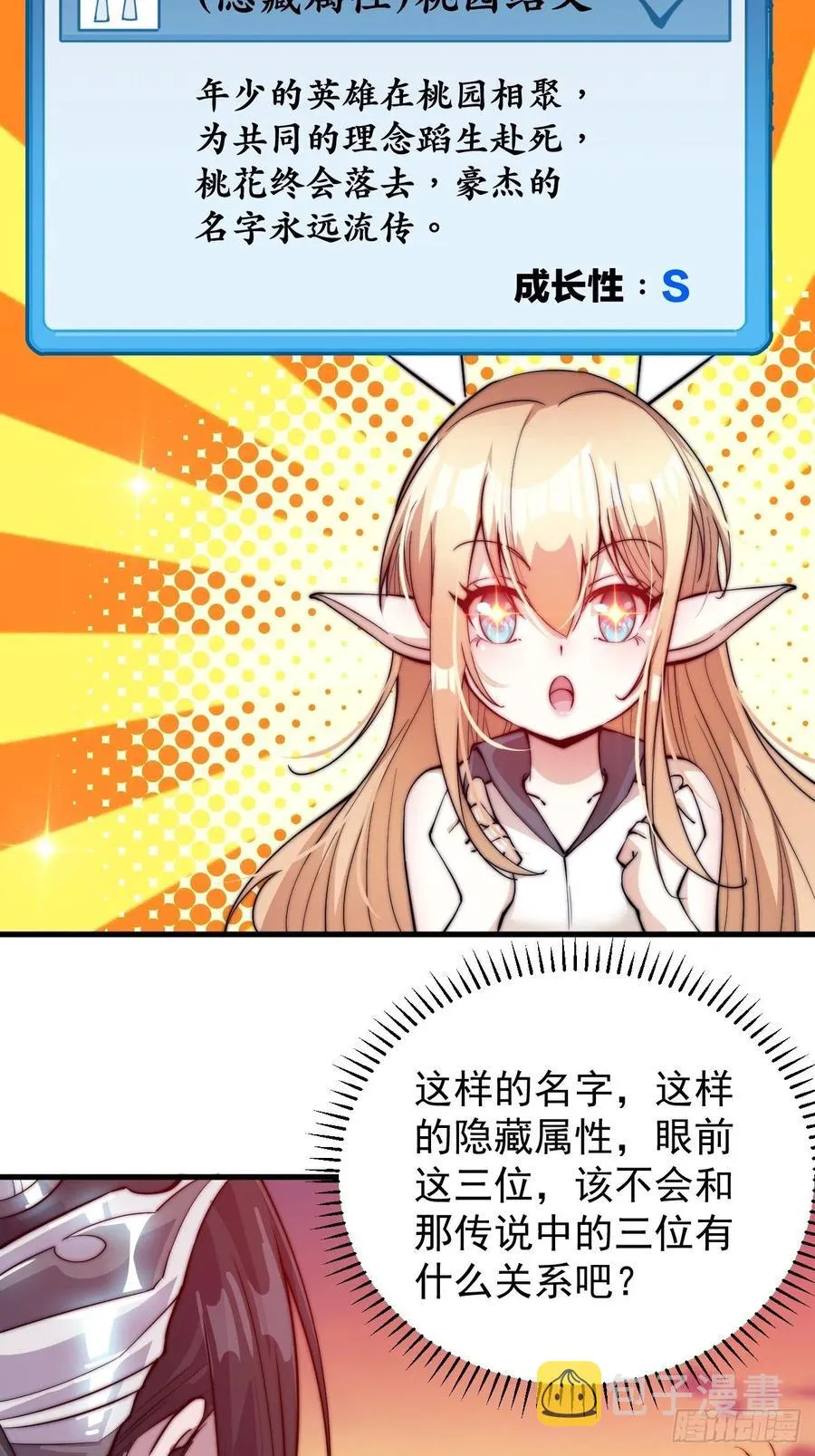 第五十七话：缩水版刘关张 第21页