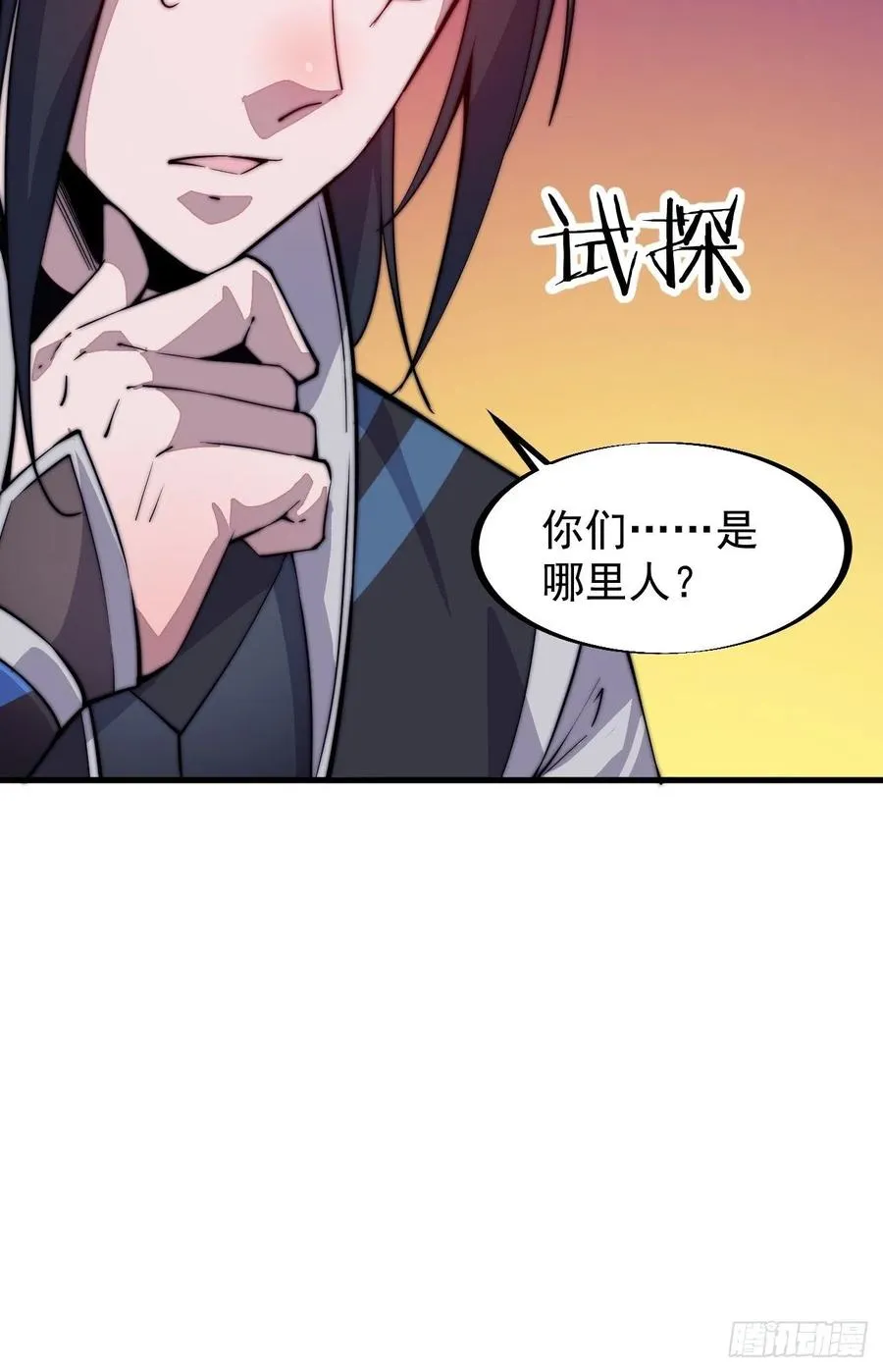 第五十七话：缩水版刘关张 第23页