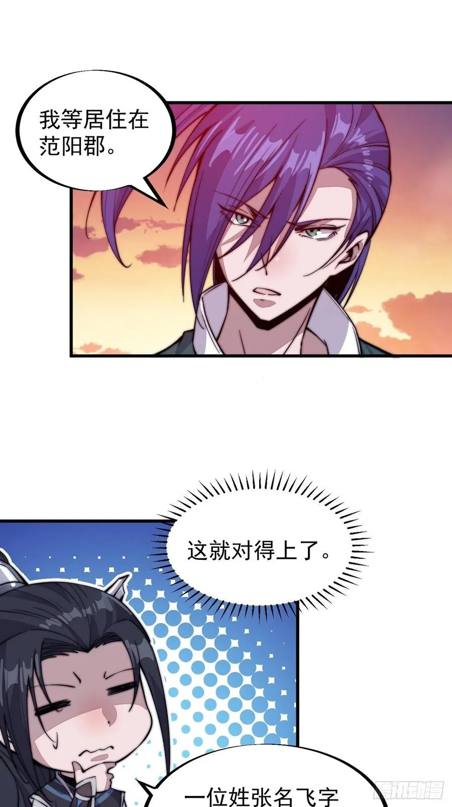 第五十七话：缩水版刘关张 第24页