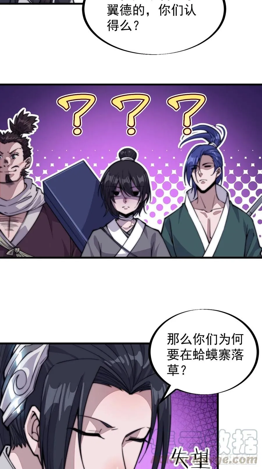 第五十七话：缩水版刘关张 第25页