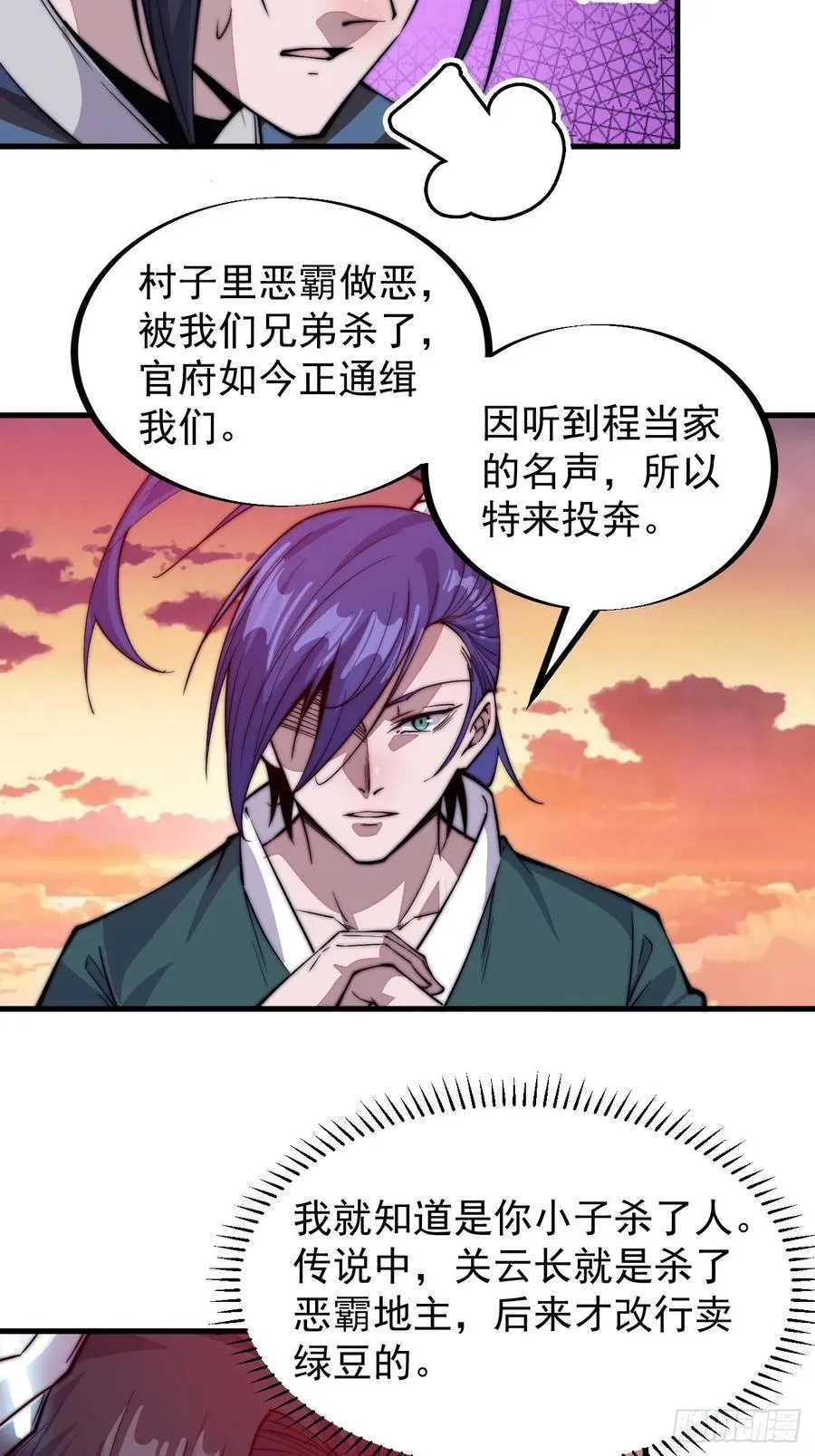 第五十七话：缩水版刘关张 第26页
